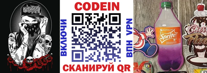 купить  цена  Сухой Лог  Кодеин Purple Drank 